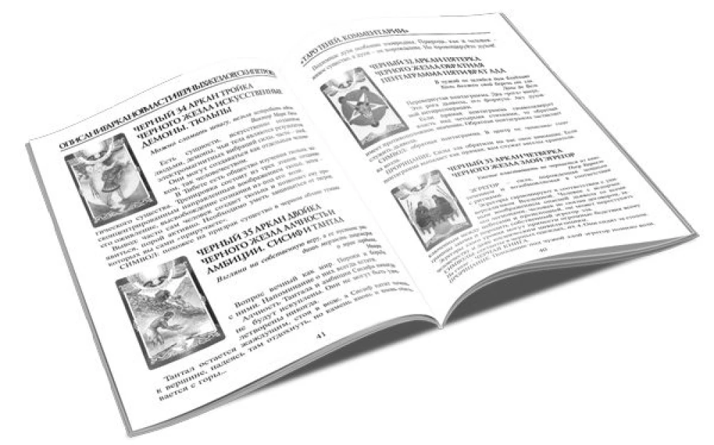 Karty wróżebne - Tarot Czarnej Siły Wery Sklyarowej (114 kart z instrukcją)