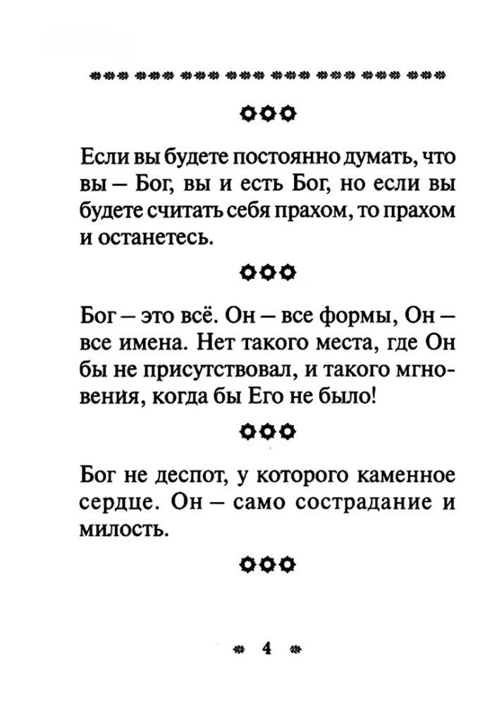 Jumalast, religioonist ja inimesest