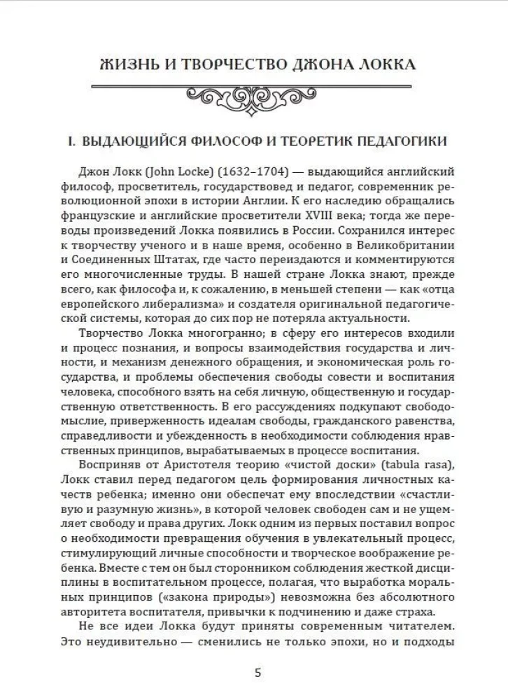 Pragmatismus und Rationalismus in der Pädagogik. Die Entwicklung persönlicher Qualitäten des Kindes
