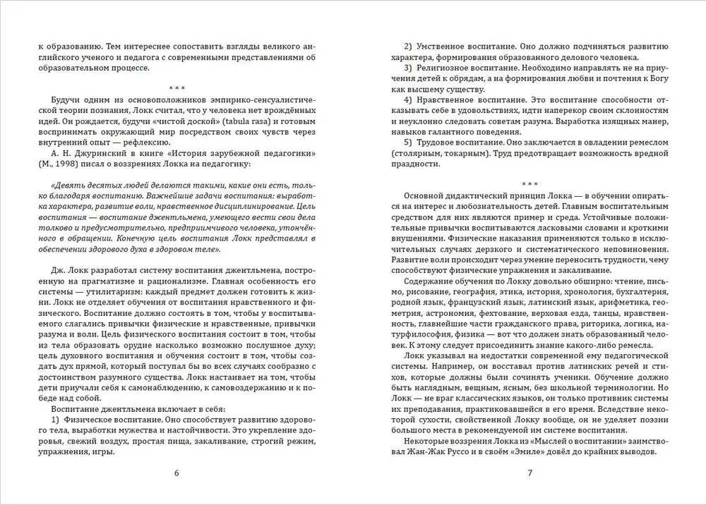 Pragmatismus und Rationalismus in der Pädagogik. Die Entwicklung persönlicher Qualitäten des Kindes