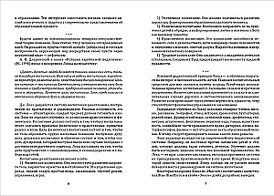 Pragmatismus und Rationalismus in der Pädagogik. Die Entwicklung persönlicher Qualitäten des Kindes