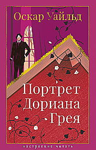 Dorian Gray portree