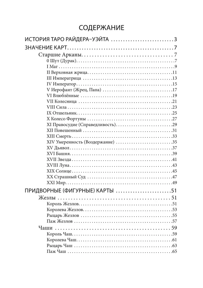 Tarot Waite. Profesjonalny zestaw 79 kart z książką i zeszytem roboczym