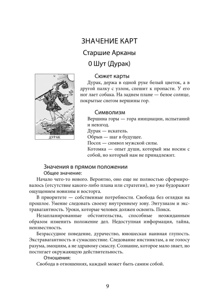 Tarot Waite. Profesjonalny zestaw 79 kart z książką i zeszytem roboczym