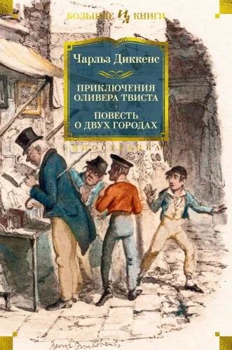 Olivro Tviso nuotykiai. Pasakojimas apie du miestus