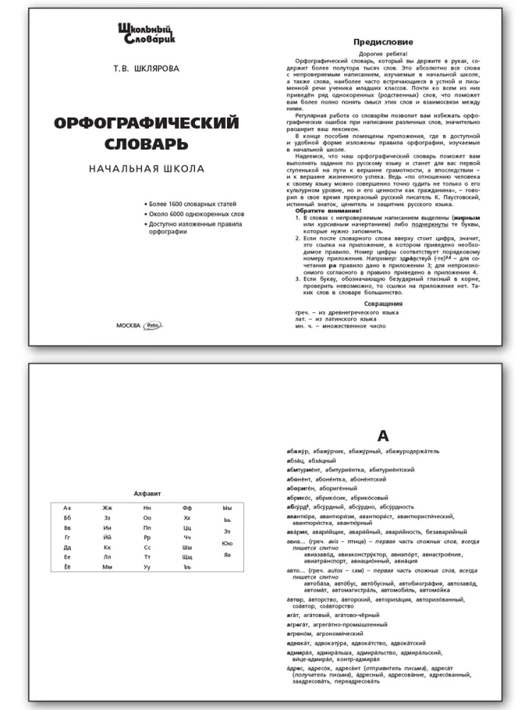 Ortopēdiskā vārdnīca