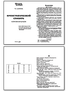 Ortopēdiskā vārdnīca