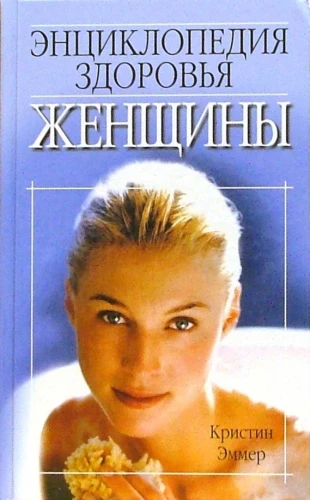 Encyklopedia zdrowia kobiet