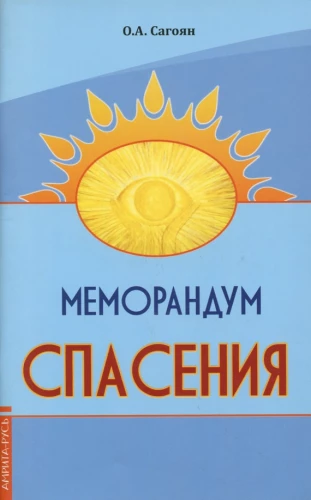 Išgelbėjimo memorandumas