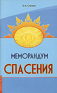 Memorandum ratunkowe