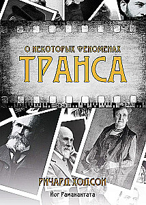 O niektórych fenomenach transu