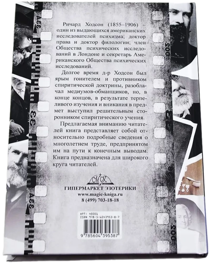 O niektórych fenomenach transu