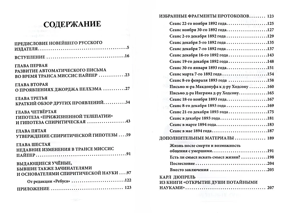 O niektórych fenomenach transu