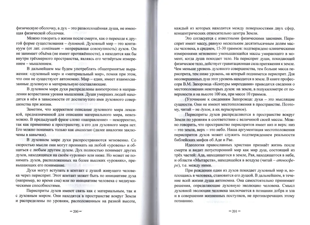 O niektórych fenomenach transu
