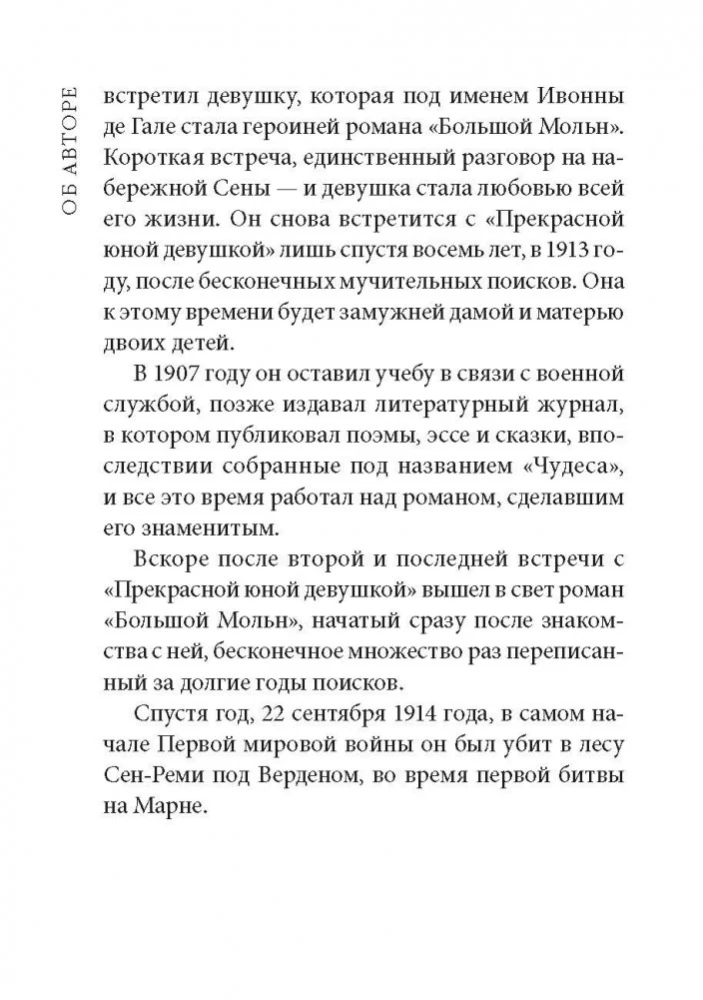Le Grand Meaulnes. Grāmata lasīšanai franču valodā