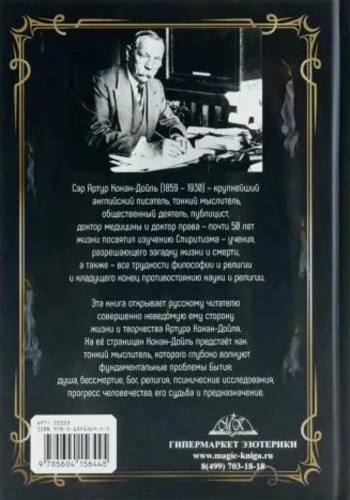 Zapiski o spirytystycznym