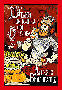 Kunga fon Bredova bikses