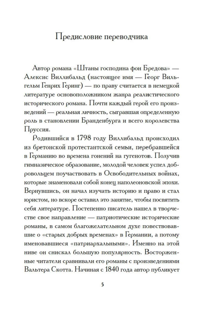 Kunga fon Bredova bikses