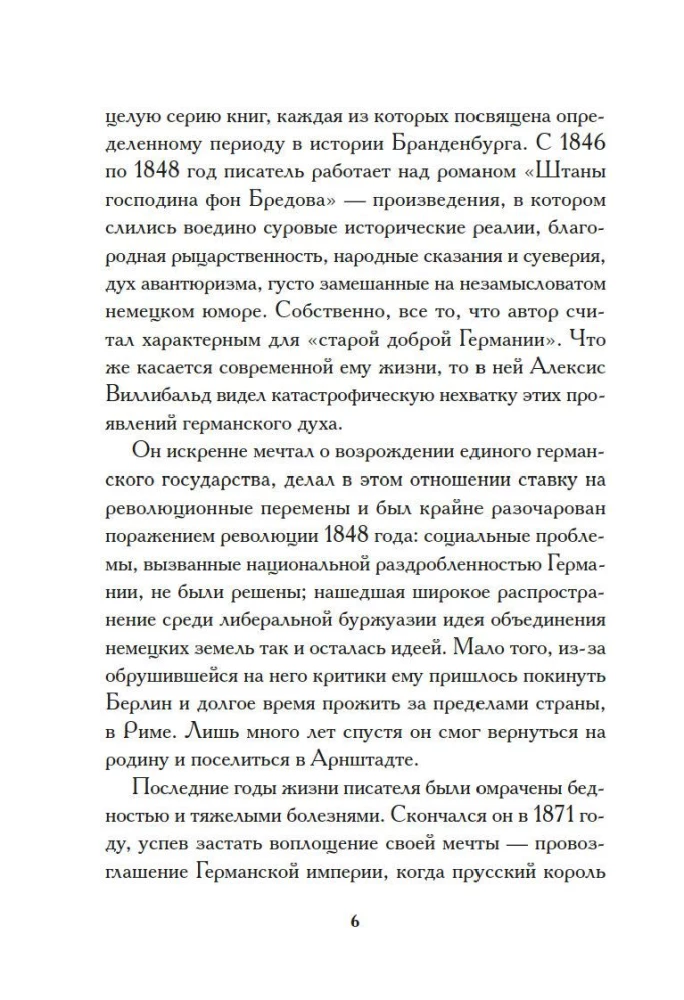 Kunga fon Bredova bikses