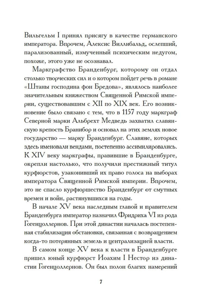 Kunga fon Bredova bikses