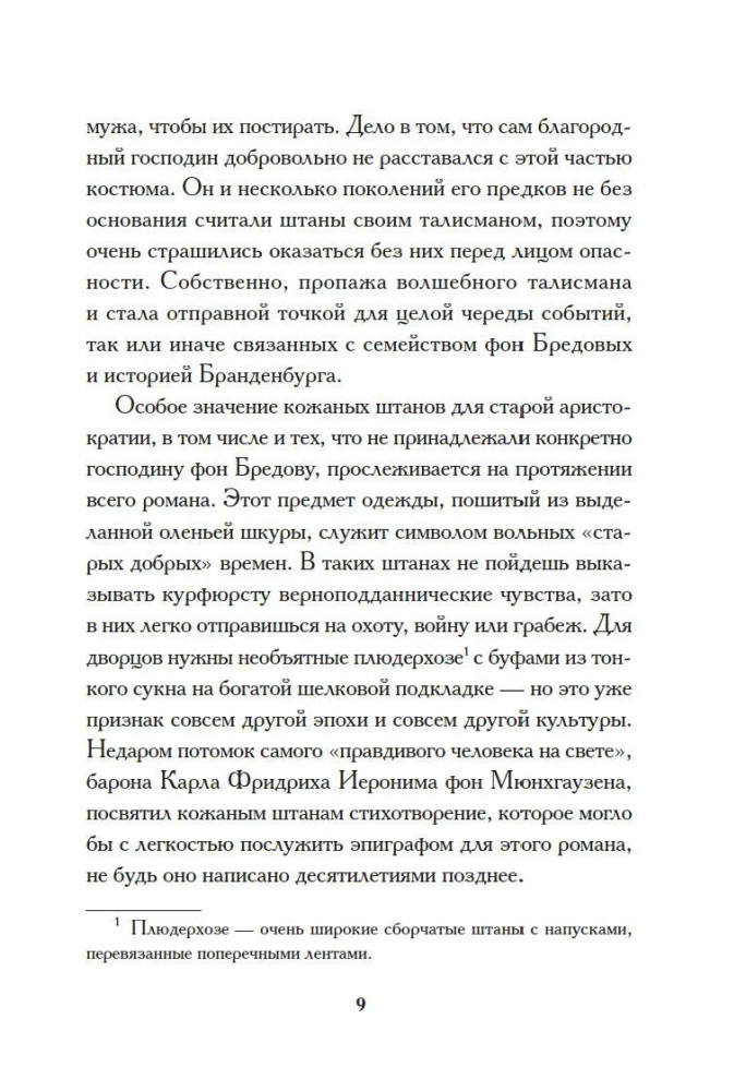 Kunga fon Bredova bikses