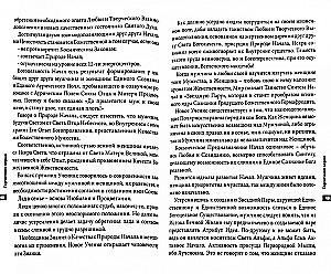 Nasiona gorczycy lub droga do nieśmiertelności
