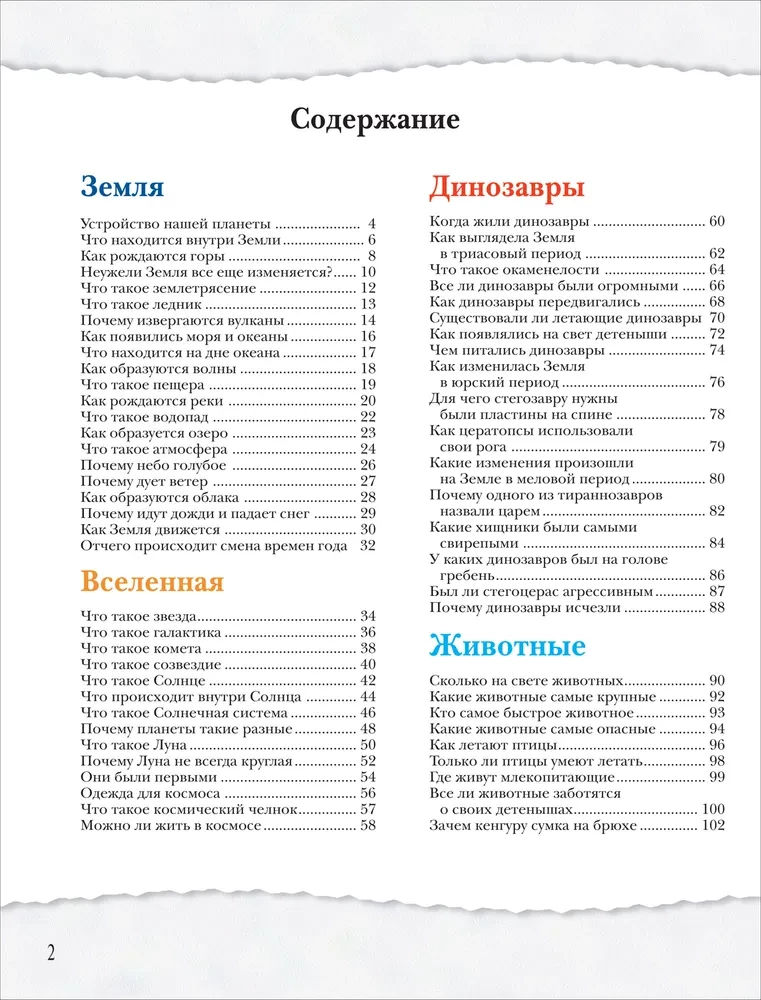 Wielka encyklopedia ucznia. Książka pytań i odpowiedzi