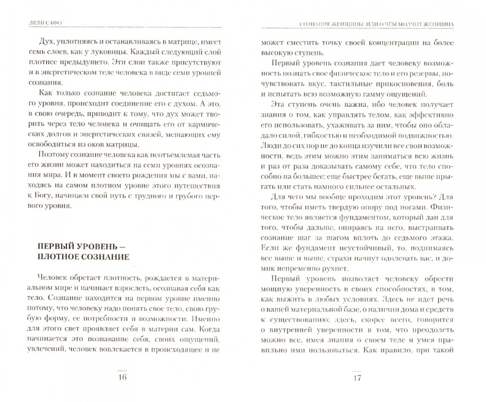 Świadomość kobiety, czyli O czym milczy kobieta