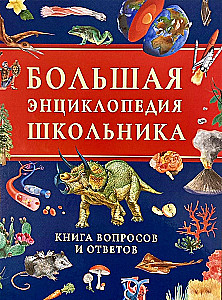 Wielka encyklopedia ucznia. Książka pytań i odpowiedzi