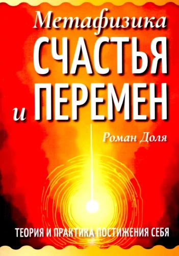 Metafizyka szczęścia i zmian. Teoria i praktyka poznawania siebie