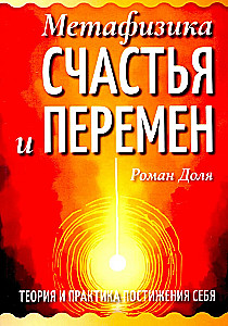 Metafizyka szczęścia i zmian. Teoria i praktyka poznawania siebie