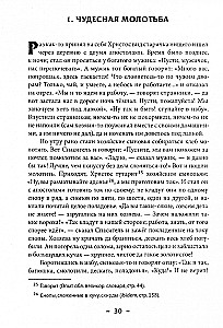 Народные русские легенды: сборник