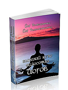 Joogafilosooofia kõrgeim kursus