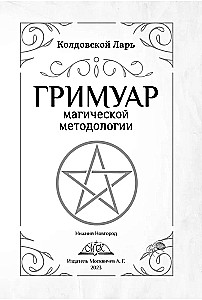 Grimoire metodologii magicznej