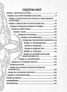 Grimoire metodologii magicznej