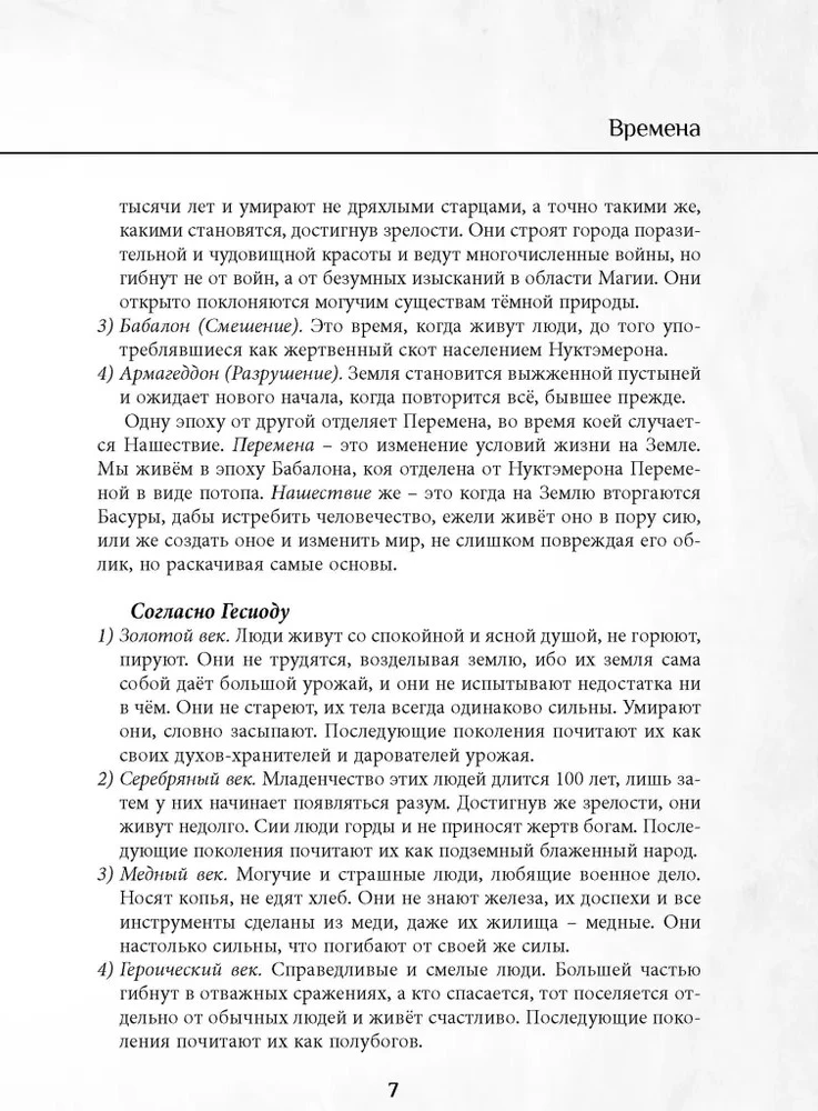 Grimoire metodologii magicznej