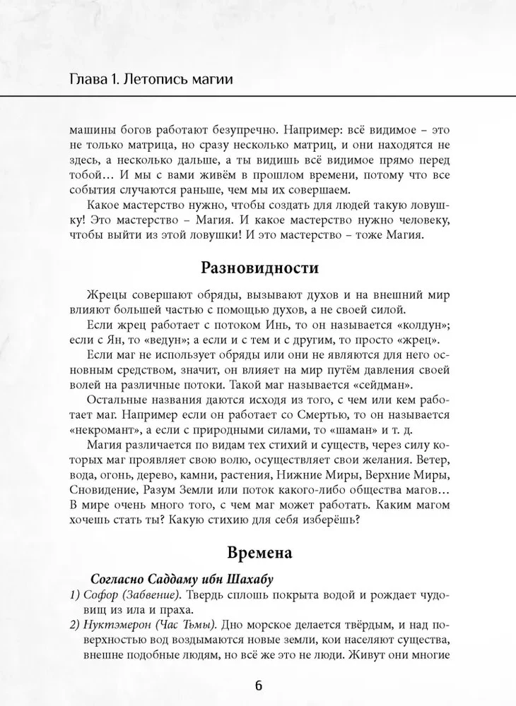 Grimoire metodologii magicznej