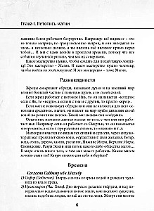 Grimoire metodologii magicznej