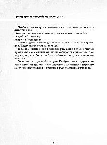 Grimoire metodologii magicznej