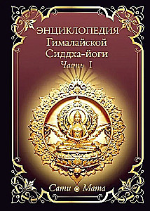 Encyklopedia Himalajskiej Siddha-jogi. Część 1