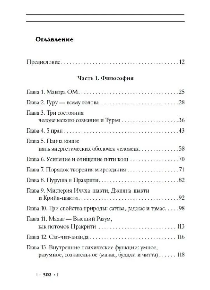 Encyklopedia Himalajskiej Siddha-jogi. Część 1