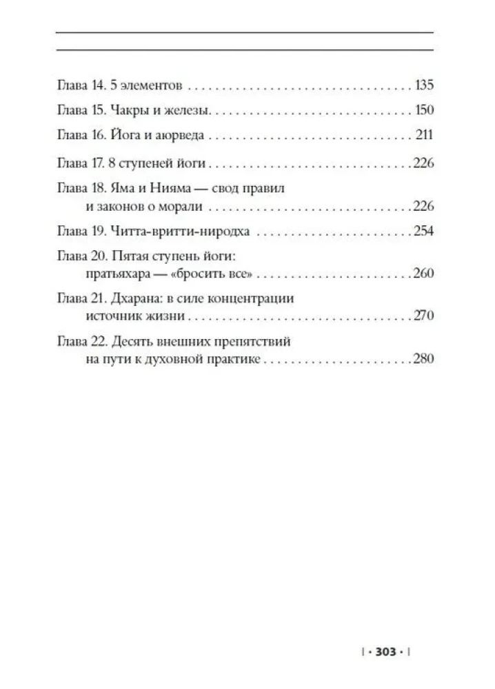Encyklopedia Himalajskiej Siddha-jogi. Część 1
