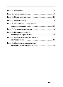 Encyklopedia Himalajskiej Siddha-jogi. Część 1