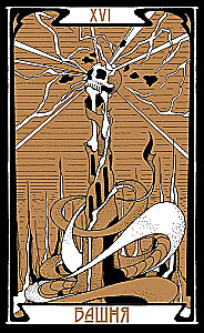 Karty wróżebne - Tarot Ciemnej Drogi z instrukcją (78 kart)
