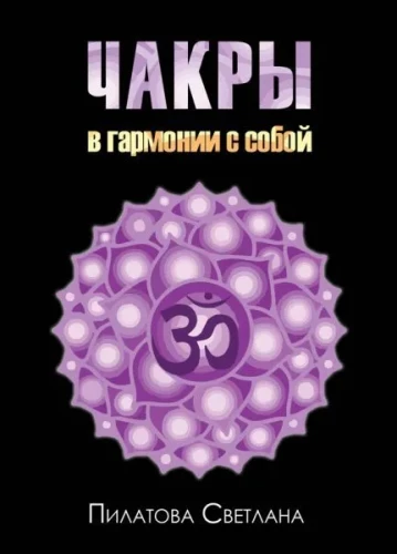 Čakros: harmoningas su savimi