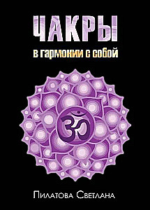 Czakry: w harmonii z sobą