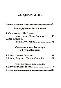 Китай и Древняя Русь. Союз Медведя и Дракона