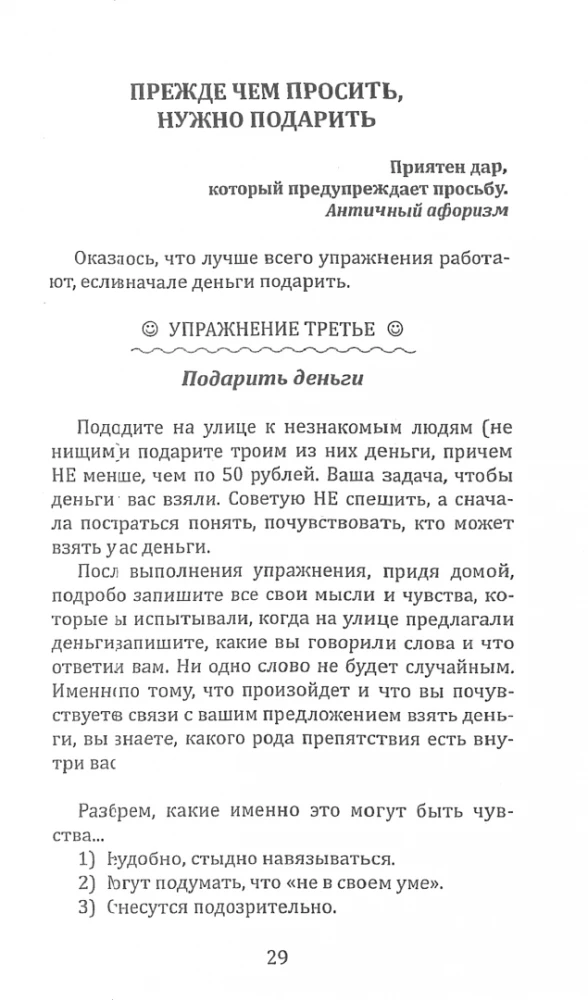 Pieniądze od Boga. Księga druga