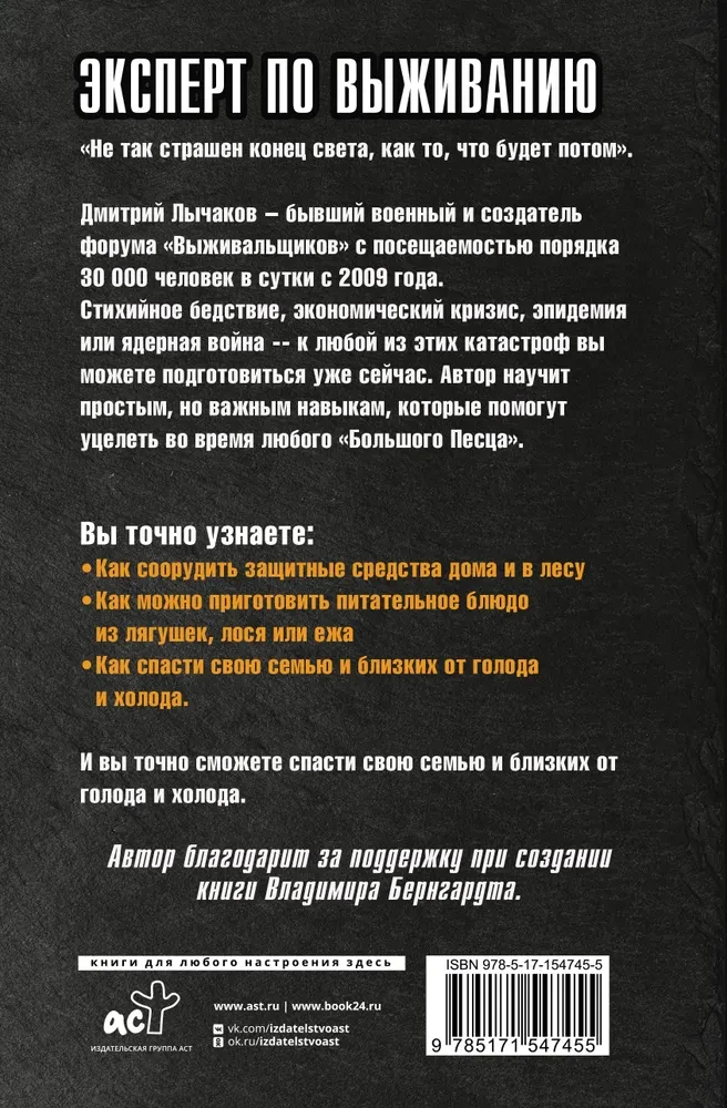 Izdzīvotāji vai Kā sagatavoties Lielajam P**cam