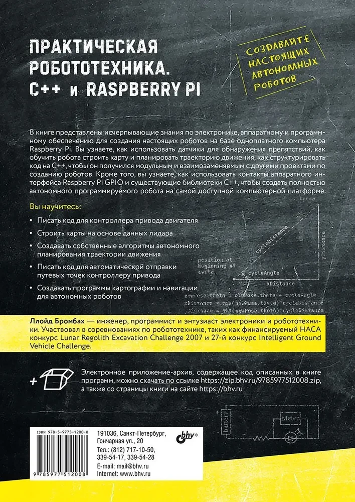 Praktyczna robotyka. C++ i Raspberry Pi